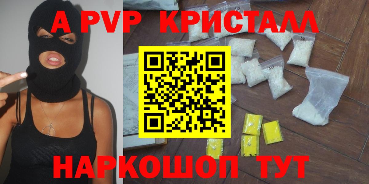 Alpha-PVP кристаллы  Вход с VPN  Сургут  APVP VHQ  А ПВП VHQ 
