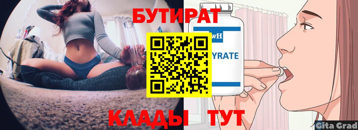 БУТИРАТ 99% Сургут