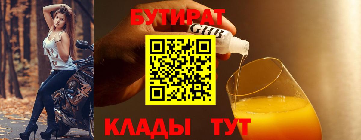 Бутират  Вход с VPN  Сургут  БУТИРАТ BDO 33% 