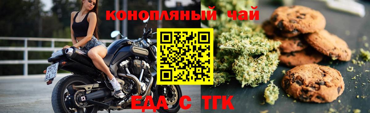 Печенье с ТГК марихуана  Вход с VPN  Сургут 