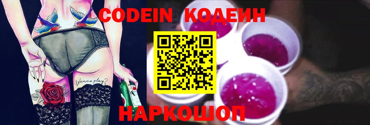 Кодеин напиток Lean (лин)  Вход с VPN  Кодеин напиток Lean (лин)  где продают наркотики  Сургут 