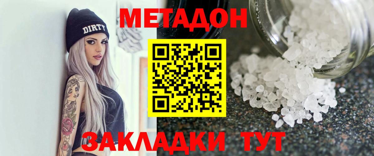 Метадон VHQ  Вход с VPN  Сургут 